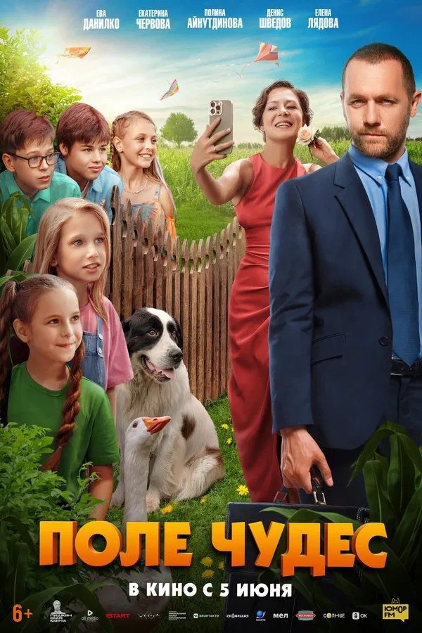 Pole chudes (2025) afişi