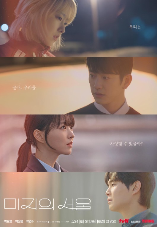 Our Unwritten Seoul (2025) afişi