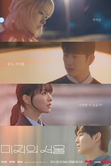 Our Unwritten Seoul (2025) afişi