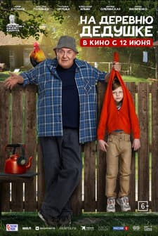 Na derevnyu dedushke (2025) afişi