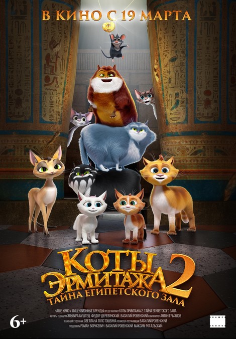 Cats in the Museum 2: Treasures of Egypt (2026) afişi