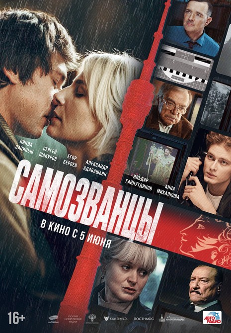 Samozvantsy (2025) afişi