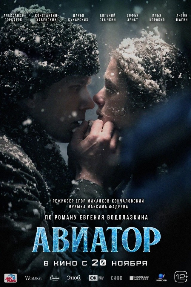 Aviator (2025) afişi