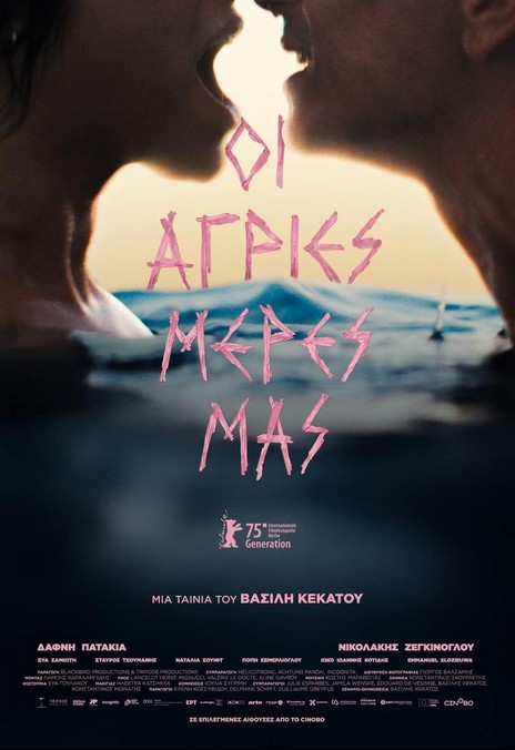 I agries meres mas (2025) afişi