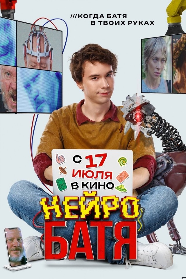 Neyrobatya (2025) afişi