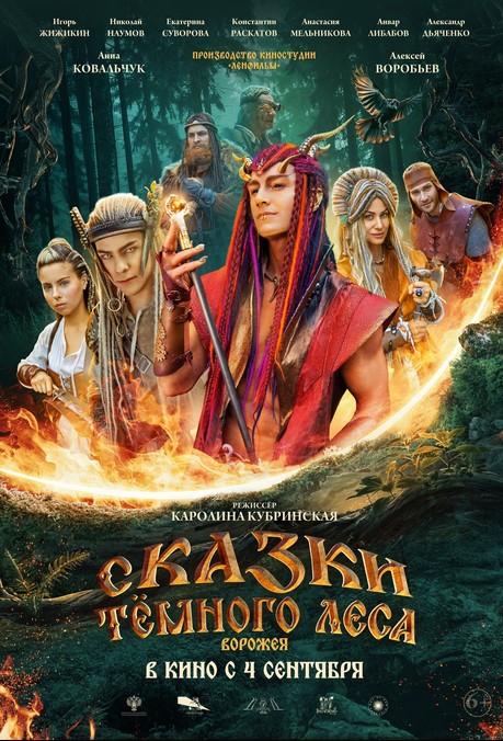 Skazki tyomnogo lesa (2025) afişi