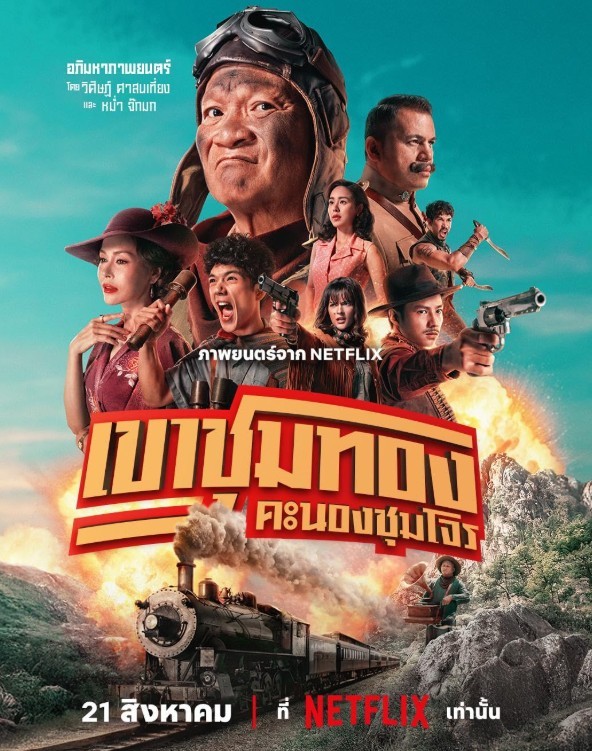 Altına Hücum Çetesi (2025) afişi