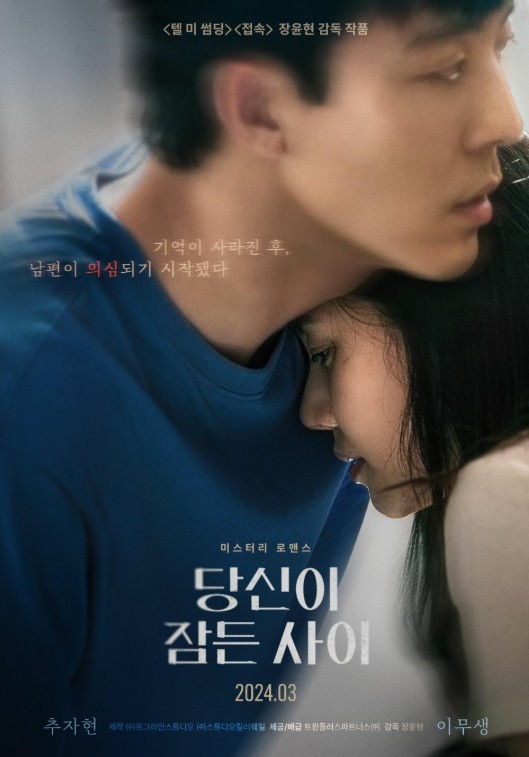 Sen Uyurken (2024) afişi