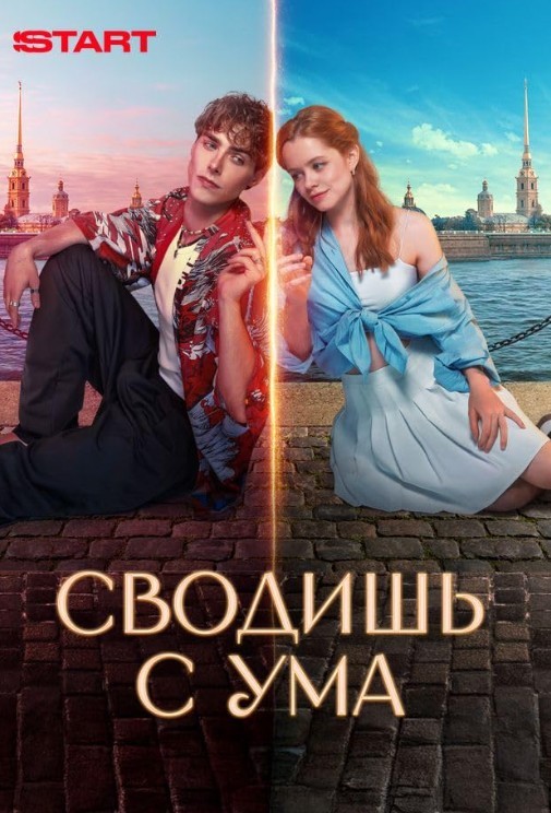 Delirtiyorsun (2025) afişi