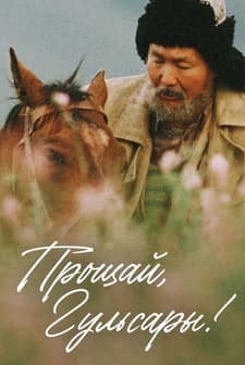 Elveda Gülsarı (2008) afişi