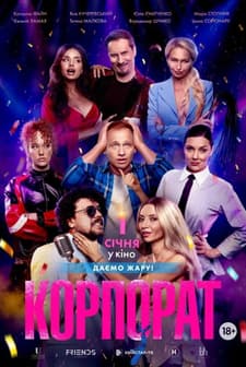 Corporate Party (2026) afişi