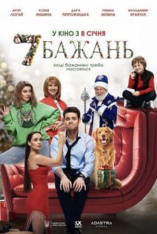 Seven Wishes (2026) afişi