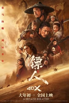 Blades of the Guardians (2026) afişi