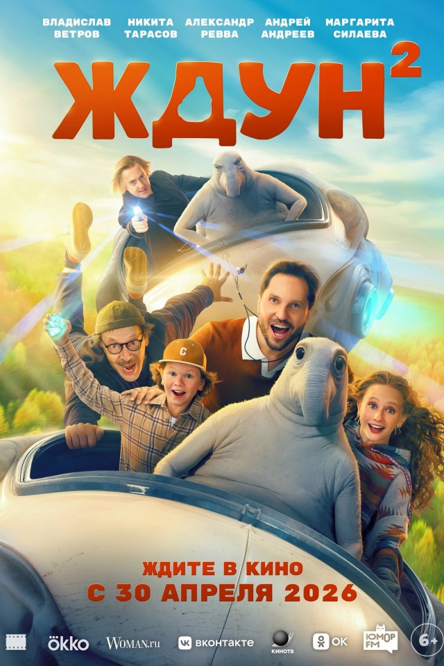 Zhdun 2 (2026) afişi