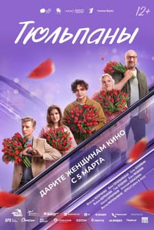 Tyulpany (2026) Fragman (2026) afişi