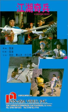 Gong Wu Kei Bing (1990) afişi