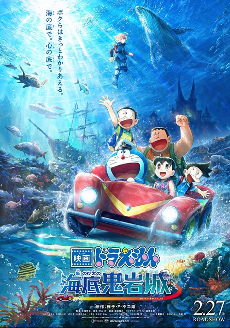 Eiga Doraemon Shin Nobita no Kaiteiki Ganjô (2026) afişi