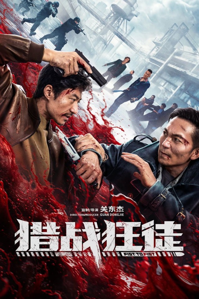 Fist to Fist (2026) afişi