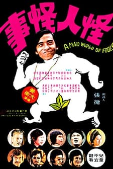 Guai Ren Guai Shi (1974) afişi