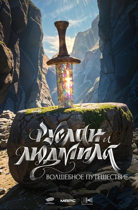 Ruslan and Ludmila: A Magical Journey (2027) afişi