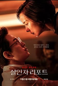 Sal-in-ja Ri-po-teu (2025) Fragman (2025) afişi