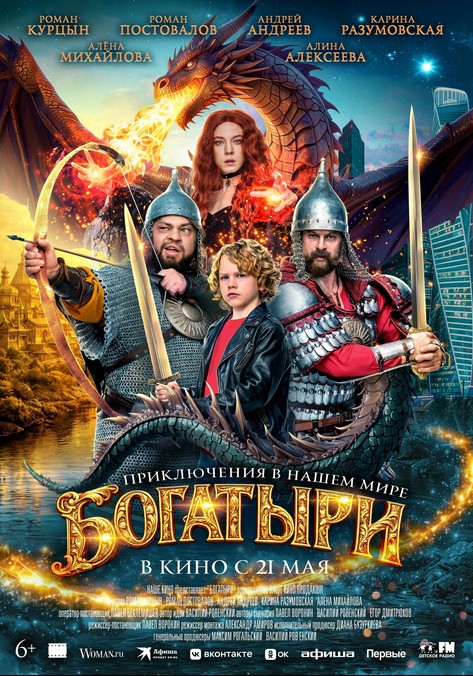 Bogatyri (2026) afişi