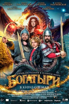 Bogatyri (2026) afişi