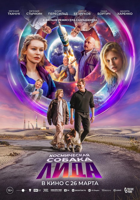 The Dog of Many Tomorrows (2026) afişi