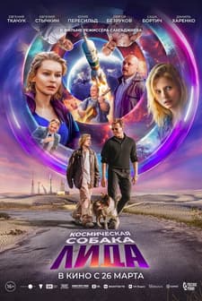 The Dog of Many Tomorrows (2026) afişi