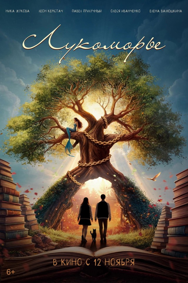 Lukomore (2026) afişi