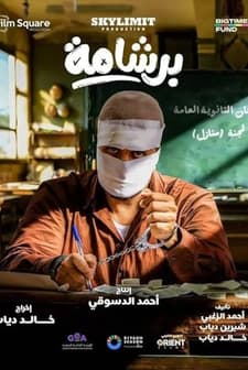 Kopya Kağıdı (2026) Fragman (2026) afişi