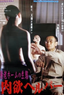 Yôrô Hômu No Seitai: Nikuyoku Herupâ (2008) afişi