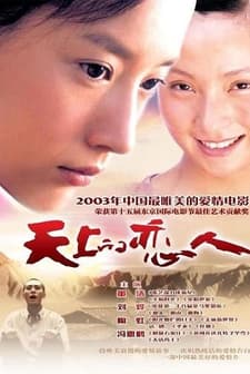 Tian Shang De Lian Ren (2002) afişi