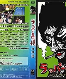 Love Song For Rapper (2003) afişi