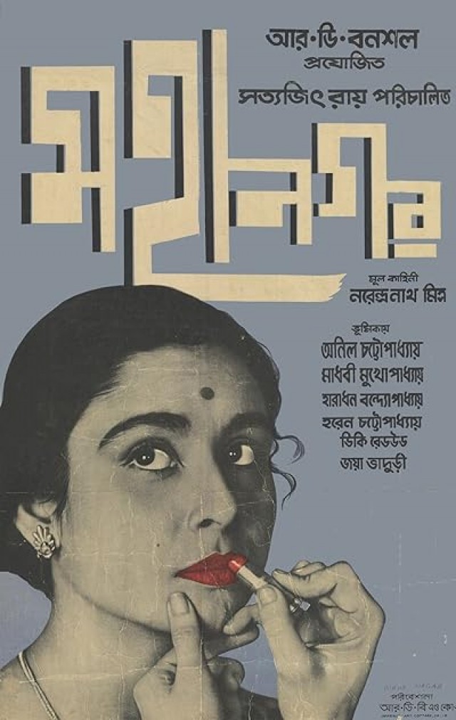 Mahanagar (1963) afişi