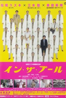 In The Pool (2005) afişi