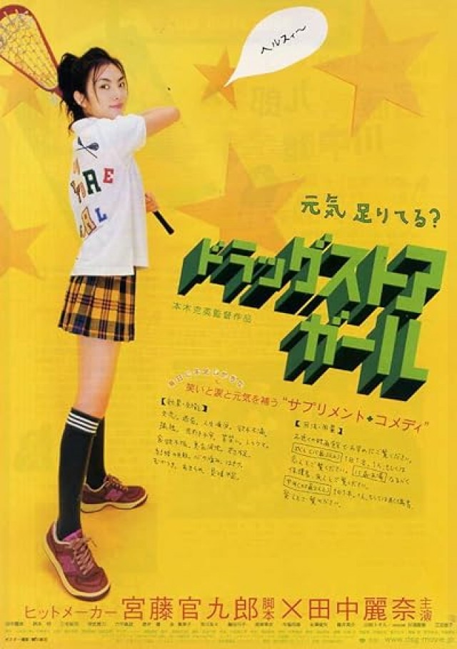 Drugstore Girl (2003) afişi