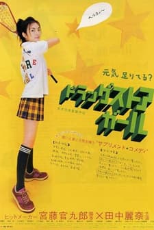 Drugstore Girl (2003) afişi