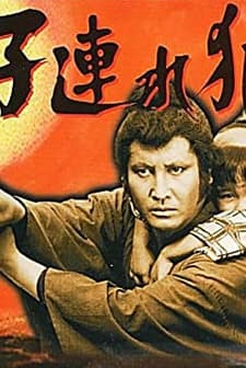 Kozure Ôkami: Meifumadô (1973) afişi