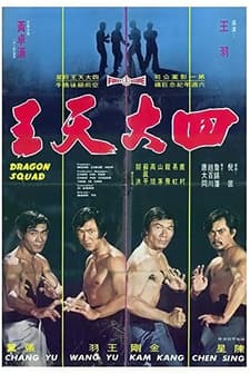 Dragon Squad (1974) afişi