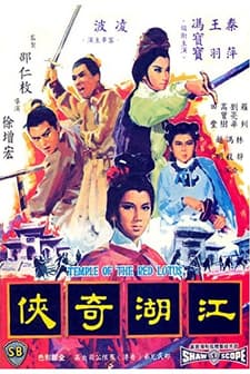 Temple Of The Red Lotus (1965) afişi