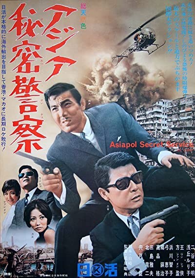 Asiapol Secret Service (1966) afişi