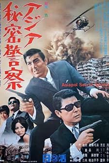 Asiapol Secret Service (1966) afişi