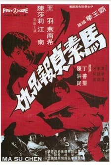 Bloody Struggle (1972) afişi