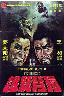 Du Bi Shuang Xiong (1976) afişi
