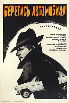Beregis Avtomobilya (1966) afişi