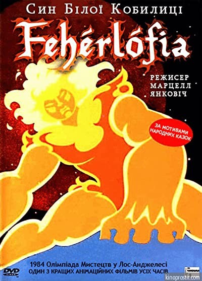 Fehérlófia (1981) afişi