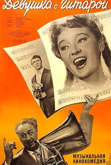 Devushka S Gitaroy (1958) afişi