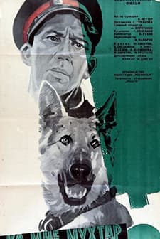 Ko Mne, Mukhtar! (1965) afişi