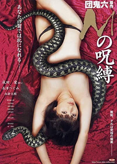 M No Jubaku (2009) afişi